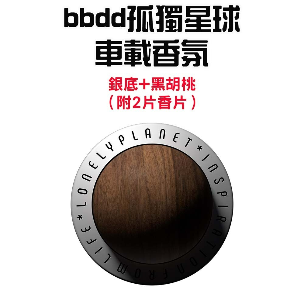 『來人客』小米有品 bbdd 孤獨星球車載香氛 車載香氛 出風口香氛 夾式香氛 香氛 香薰 車用芳香-規格圖8