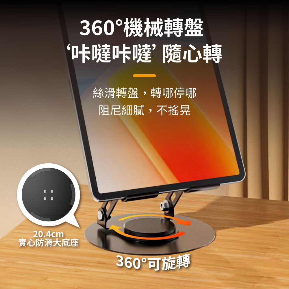 『來人客』 倍魔 金屬旋轉平板支架 平板旋轉桌面支架 平板支架 桌面支架 追劇支架 旋轉平板支架 手機支架 增高支架-細節圖2