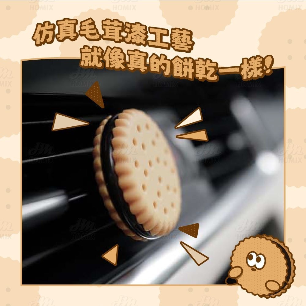 『來人客』小米有品 bbdd 餅乾出風口車載香氛 車載香氛 出風口 夾式  香氛 香薰 出風口香氛 車用 芳香-細節圖2