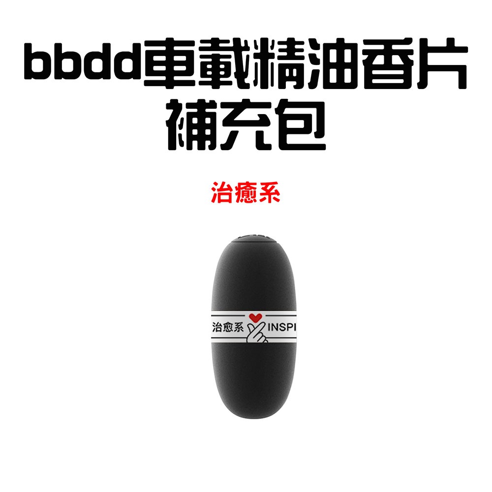 香片補充包-治愈系