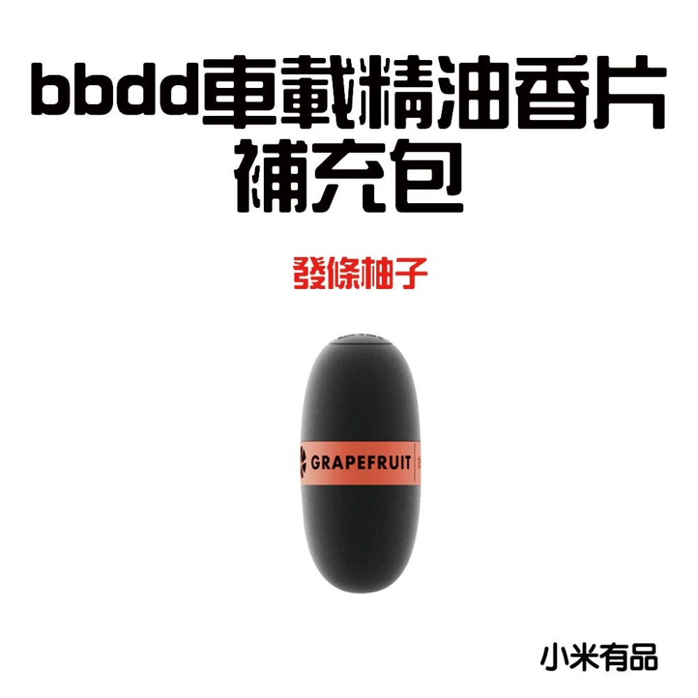 『來人客』小米 有品 bbdd 空軍勛章 車載香氛 汽車香氛 天使翅膀 出風口香氛 夾式香氛 香薰 賽博朋克-規格圖7