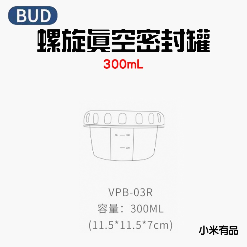 『來人客』 小米有品 博的 BUD 螺紋真空密封罐 真空罐 密封罐 保鮮盒 真空密封罐 真空保鮮盒-規格圖7