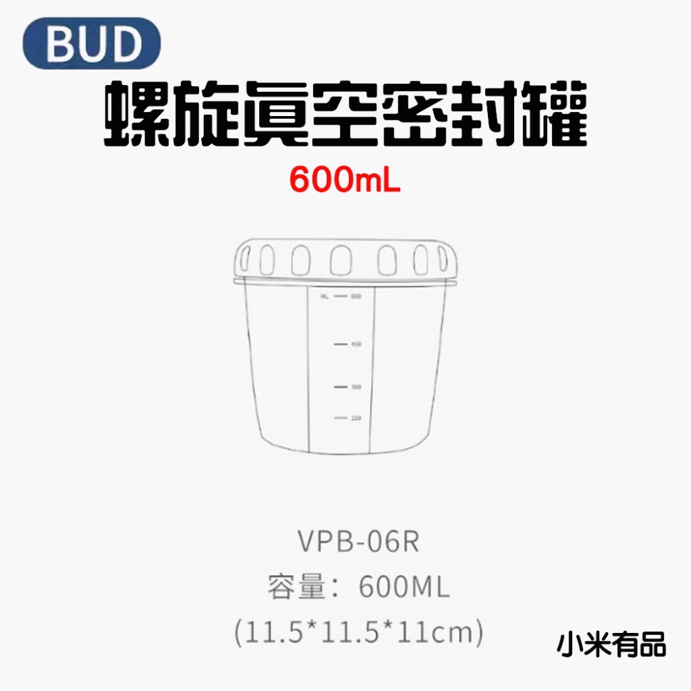 『來人客』 小米有品 博的 BUD 螺紋真空密封罐 真空罐 密封罐 保鮮盒 真空密封罐 真空保鮮盒-規格圖7