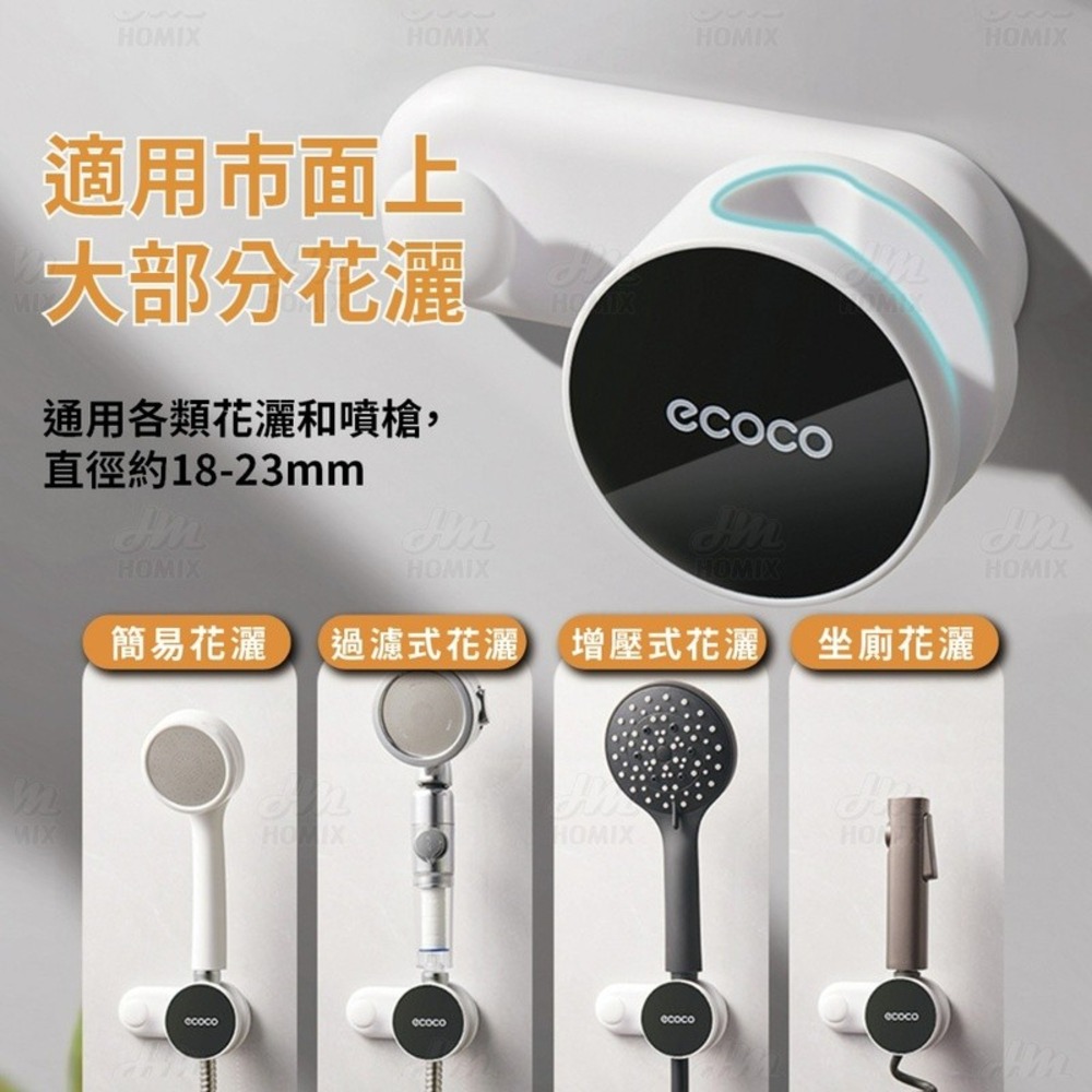 『來人客』  ecoco 意可可 多功能蓮蓬頭支架  意可可 蓮蓬頭架 花灑架 蓮蓬頭座 淋浴支架 蓮蓬頭收納支架-細節圖3