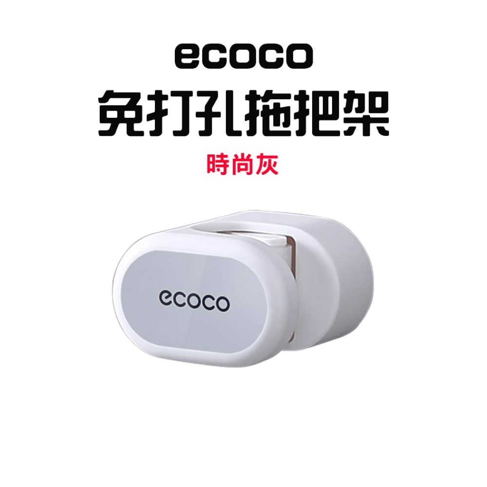 『來人客』 ecoco 意可可 免打孔拖把架 意可可 馬桶刷架 掛架 掃把架 廚房掛勾 收納架 拖把夾 拖把架-規格圖7