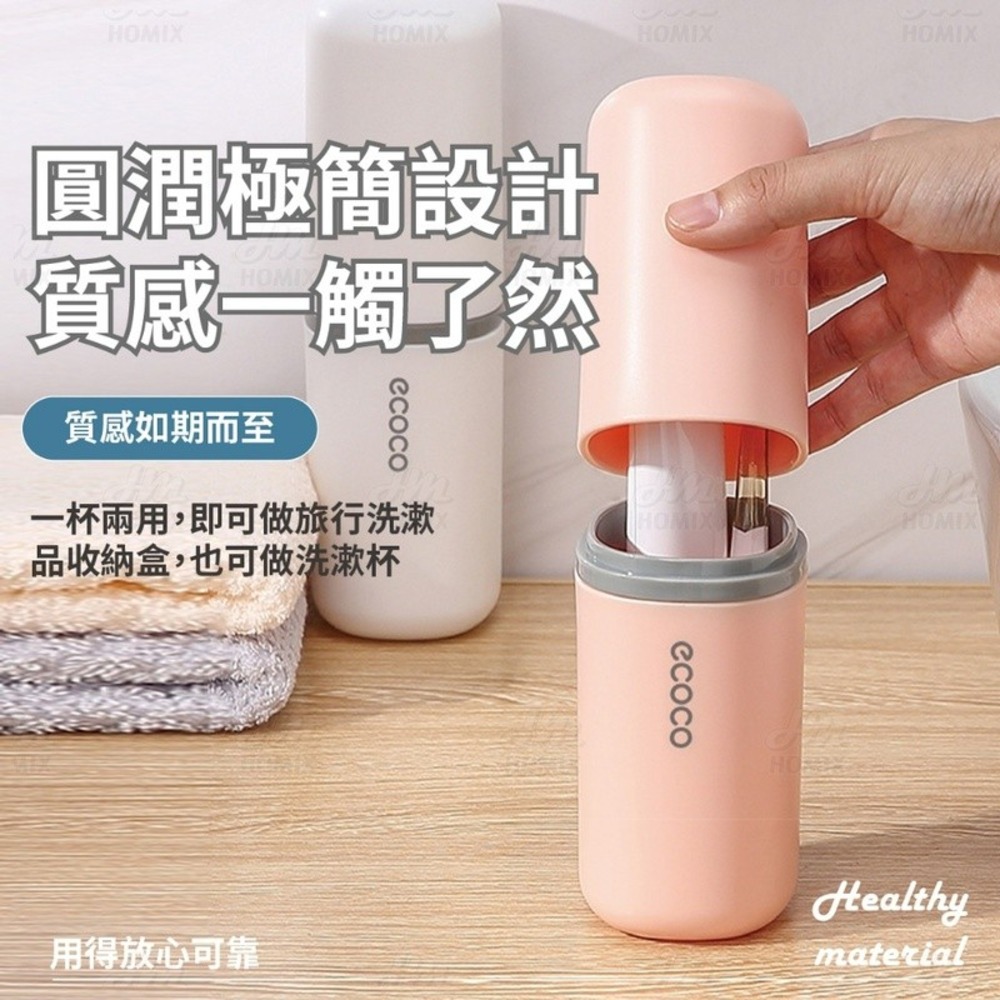 『來人客』ecoco 意可可 旅行洗漱杯 漱口杯 刷牙杯 旅行漱口杯 旅行牙刷盒 牙刷盒 牙膏盒 牙刷收纳盒 收納-細節圖6