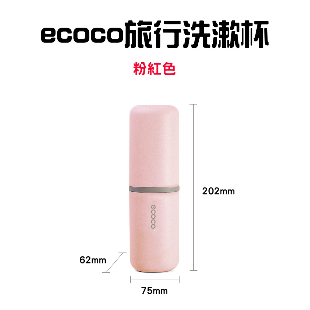 『來人客』ecoco 意可可 旅行洗漱杯 漱口杯 刷牙杯 旅行漱口杯 旅行牙刷盒 牙刷盒 牙膏盒 牙刷收纳盒 收納-規格圖7