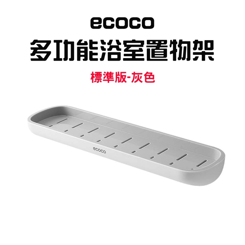 『來人客』 ecoco 意可可 多功能浴室置物架 收納架 置物架 無痕壁掛 放置架 瀝水架 毛巾架 功能收納架-規格圖6