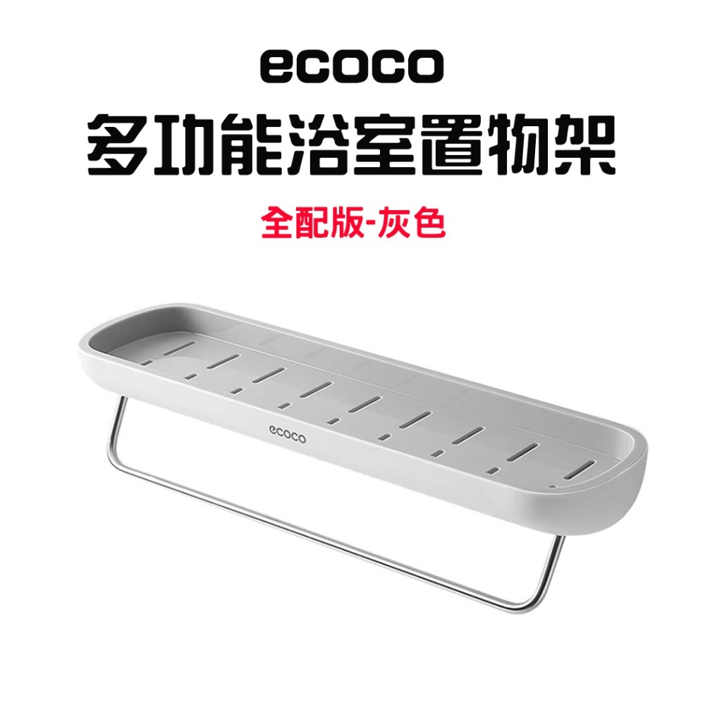 『來人客』 ecoco 意可可 多功能浴室置物架 收納架 置物架 無痕壁掛 放置架 瀝水架 毛巾架 功能收納架-規格圖6