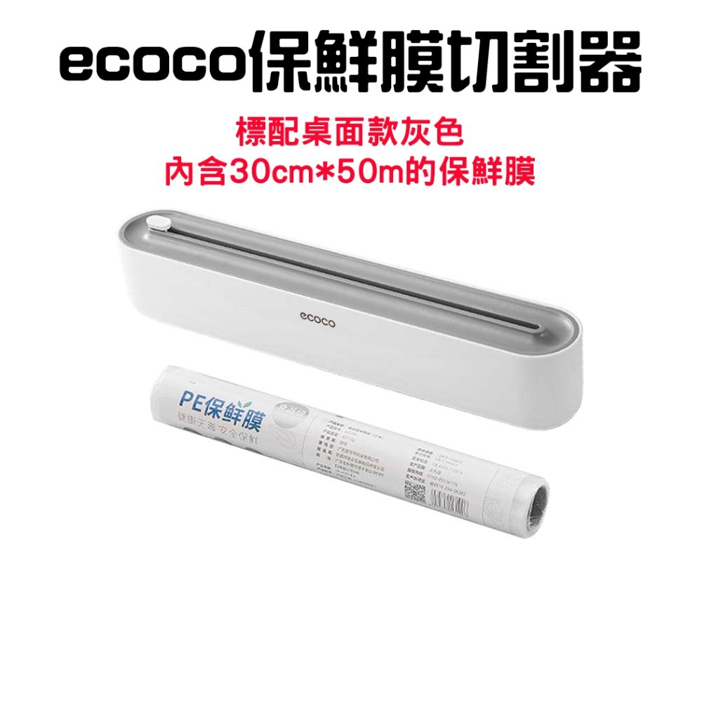 『來人客』 ecoco 意可可 保鮮膜切割器 保鮮膜 切割盒 保鮮膜盒 保鮮膜 保鮮膜收納盒 切割器 雙向切割-規格圖7