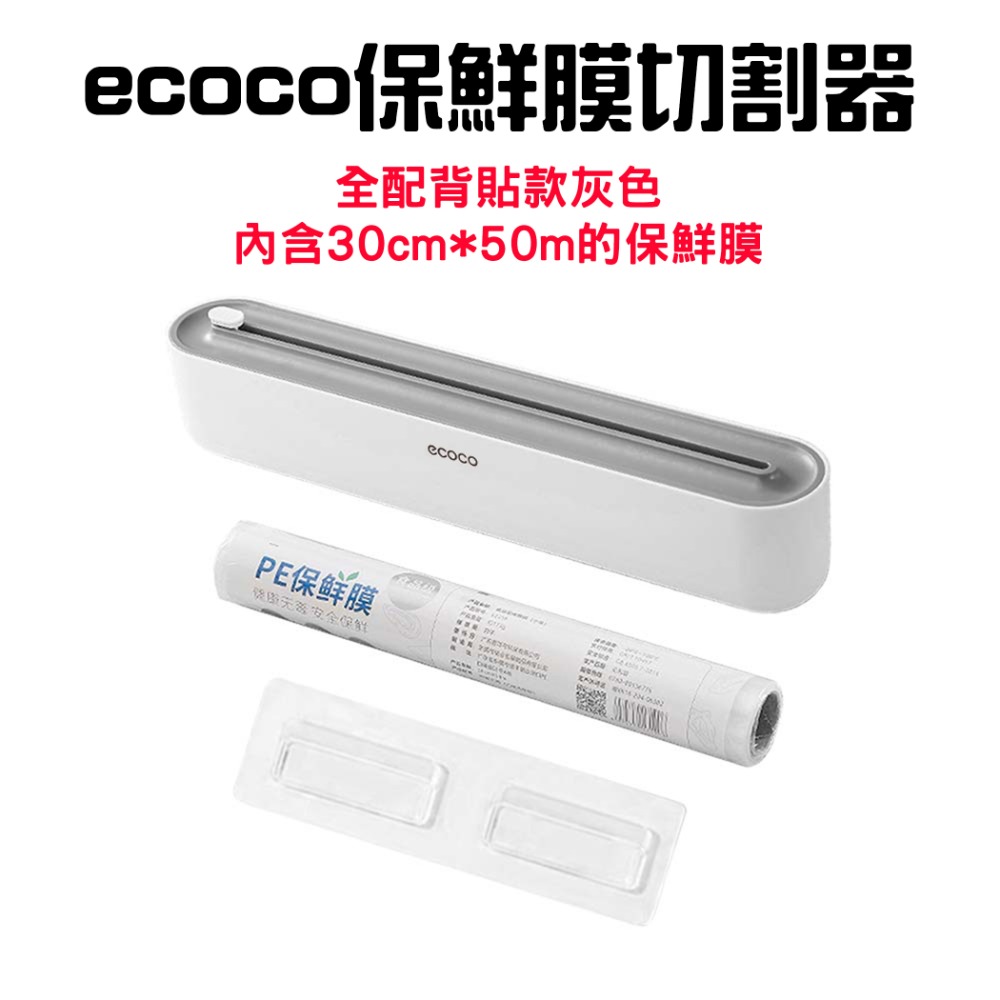 『來人客』 ecoco 意可可 保鮮膜切割器 保鮮膜 切割盒 保鮮膜盒 保鮮膜 保鮮膜收納盒 切割器 雙向切割-規格圖7