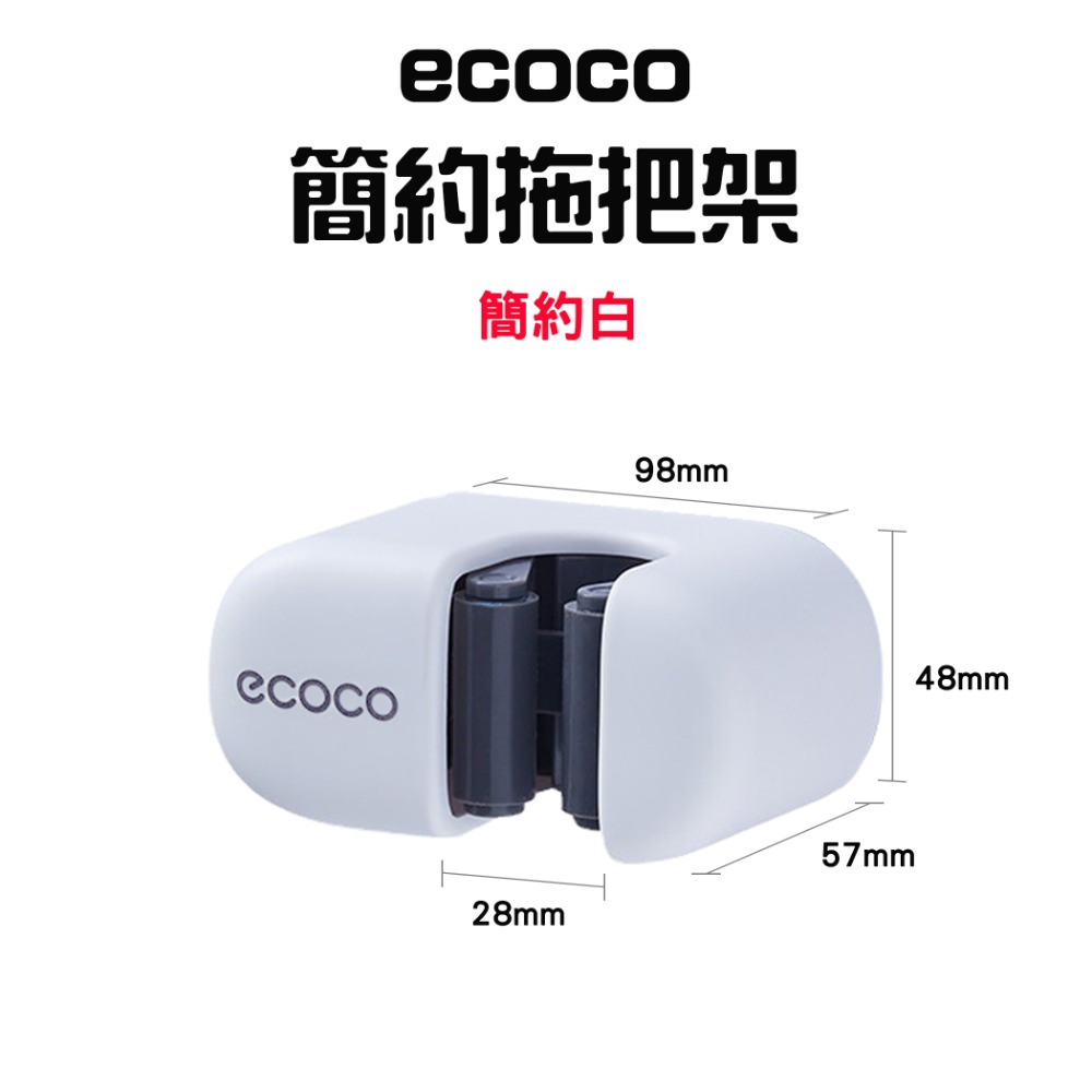 『來人客』 ecoco 意可可 簡約拖把架 拖把座 掃把座 掃把架 馬桶刷架 刷子架 刷子座 掛架 收納架 拖把架-規格圖7