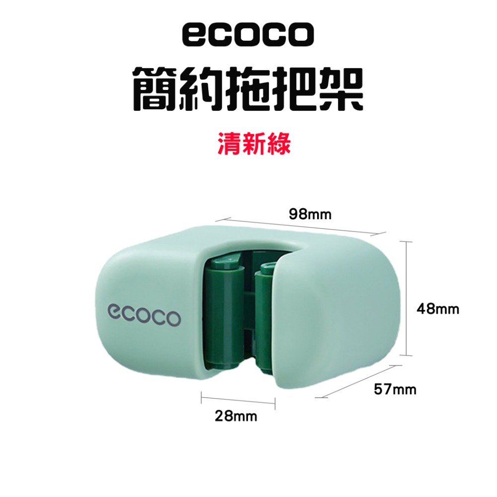 『來人客』 ecoco 意可可 簡約拖把架 拖把座 掃把座 掃把架 馬桶刷架 刷子架 刷子座 掛架 收納架 拖把架-規格圖7