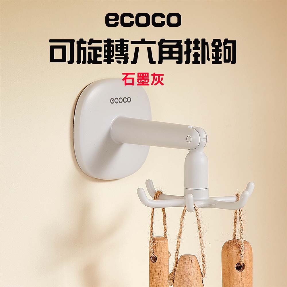 『來人客』  ecoco 意可可 可旋轉六角掛鉤 旋轉掛勾 六爪掛勾 廚房掛勾 無痕掛勾 六爪掛鈎 收納 掛勾 掛鉤-規格圖7