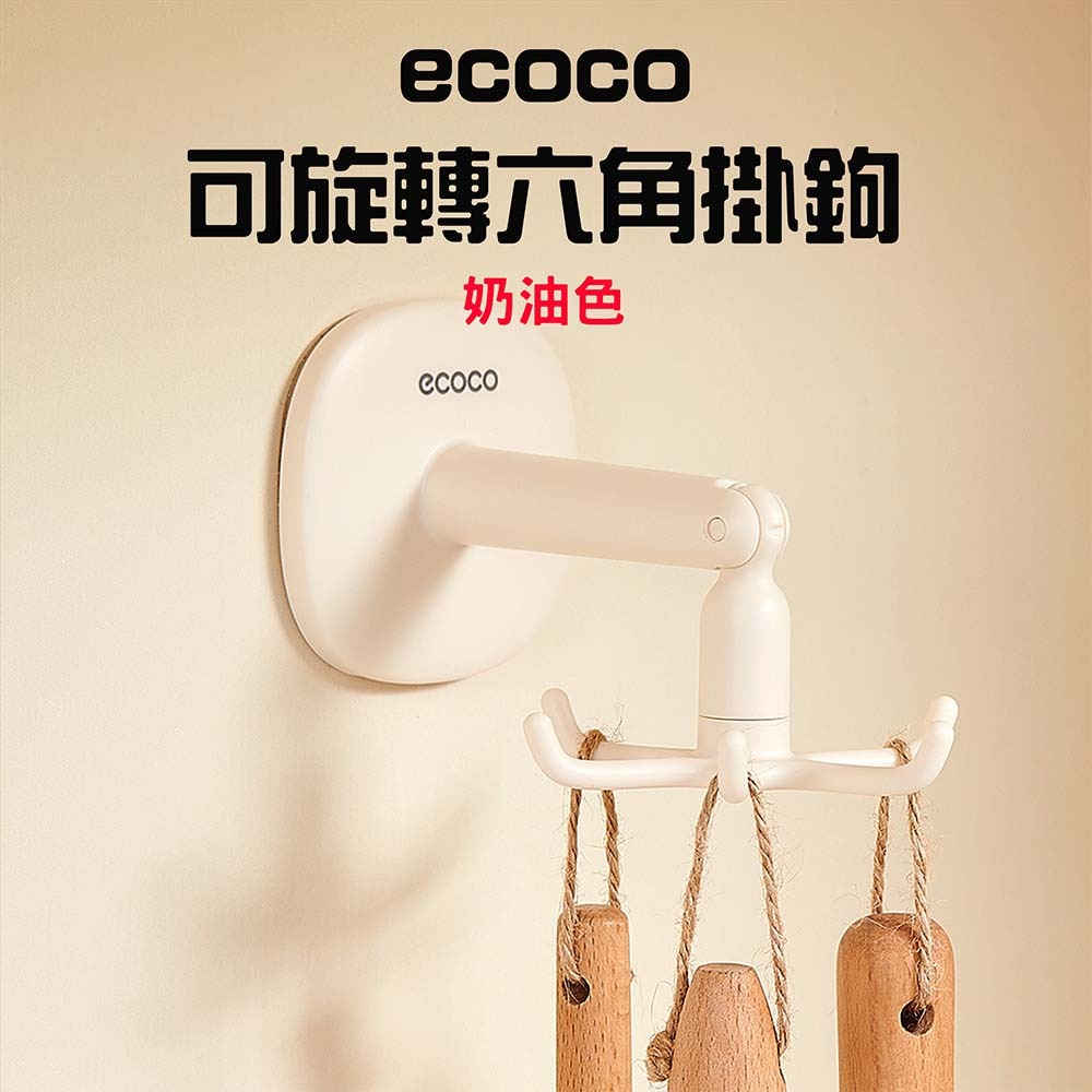 『來人客』  ecoco 意可可 可旋轉六角掛鉤 旋轉掛勾 六爪掛勾 廚房掛勾 無痕掛勾 六爪掛鈎 收納 掛勾 掛鉤-規格圖7
