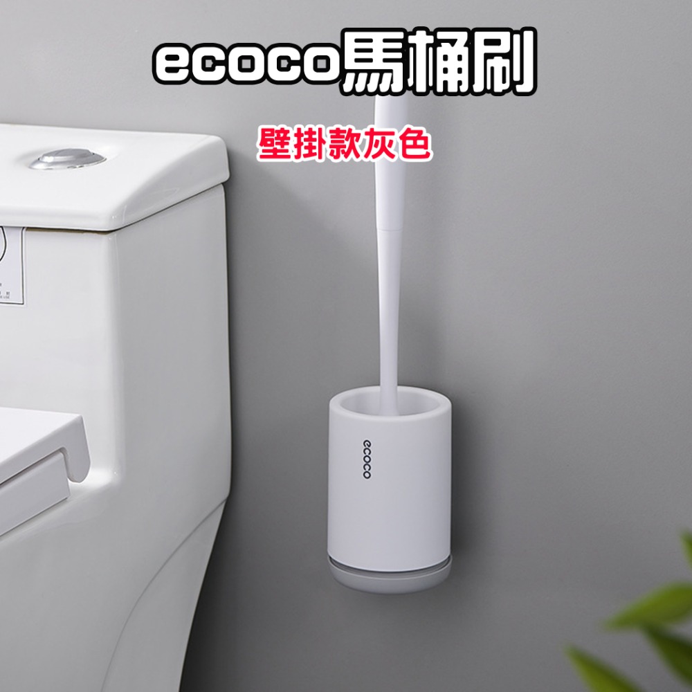 『來人客』ecoco 意可可 馬桶刷 壁掛式馬桶刷 馬桶刷子 馬桶清潔刷 馬桶清潔 廁所刷 矽膠馬桶刷 浴室清潔刷-規格圖6