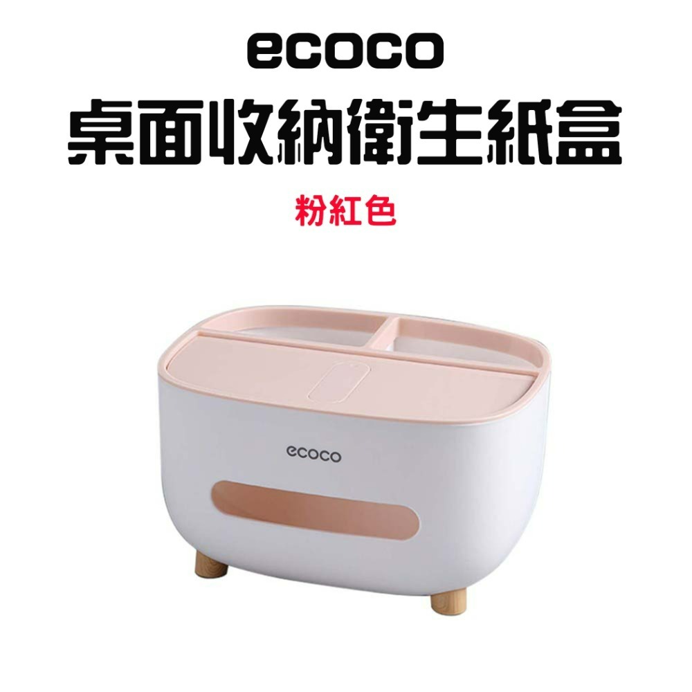 『來人客』 ecoco 意可可 桌面紙巾收納盒 桌面紙巾盒 紙巾盒 多功能收納 面紙盒 收納面紙盒 衛生紙盒 面紙收納-規格圖7