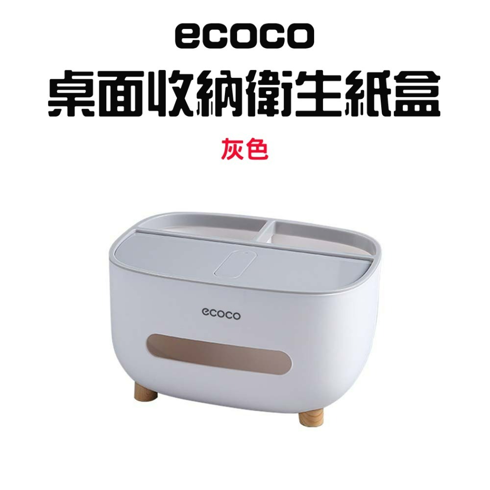 『來人客』 ecoco 意可可 桌面紙巾收納盒 桌面紙巾盒 紙巾盒 多功能收納 面紙盒 收納面紙盒 衛生紙盒 面紙收納-規格圖7