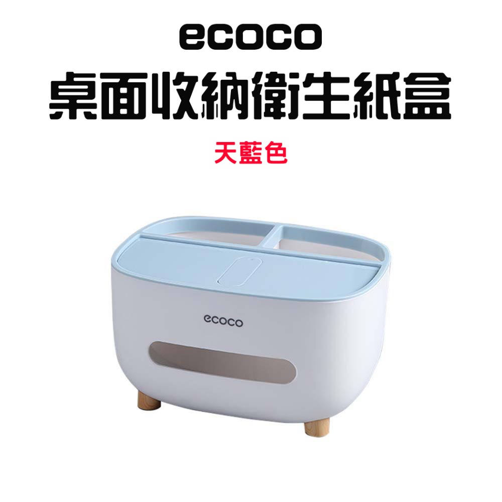 『來人客』 ecoco 意可可 桌面紙巾收納盒 桌面紙巾盒 紙巾盒 多功能收納 面紙盒 收納面紙盒 衛生紙盒 面紙收納-規格圖7