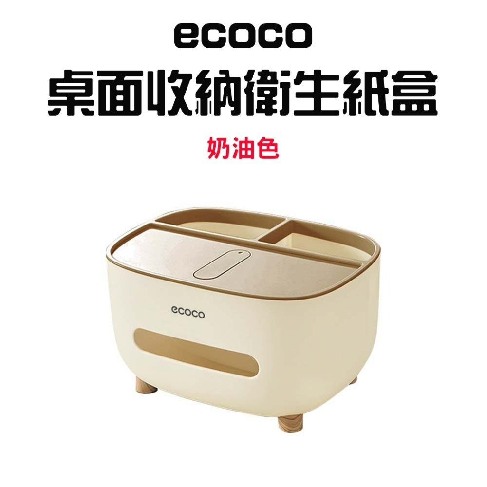 『來人客』 ecoco 意可可 桌面紙巾收納盒 桌面紙巾盒 紙巾盒 多功能收納 面紙盒 收納面紙盒 衛生紙盒 面紙收納-規格圖7
