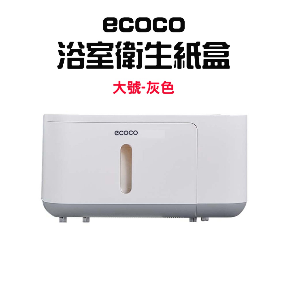 『來人客』ecoco 意可可 浴室衛生紙盒 衛生紙收納盒 浴室紙巾盒 紙巾盒 面紙收納 衛生紙盒 衛生紙架 置物盒-規格圖6