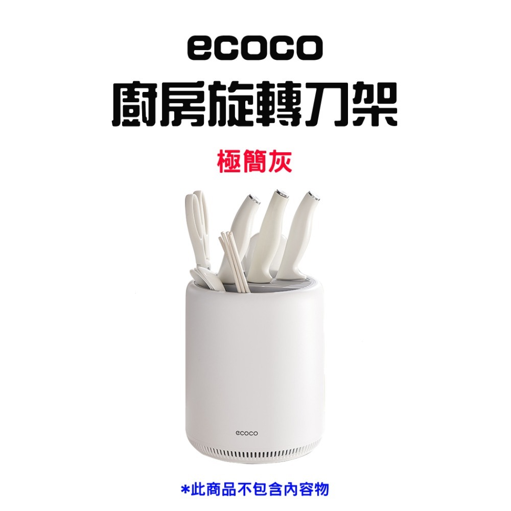 『來人客』ecoco 意可可 廚房旋轉刀架 旋轉刀架 廚房刀架 刀具收納架 菜刀收納架 刀具置物架 筷子筒刀架-規格圖7