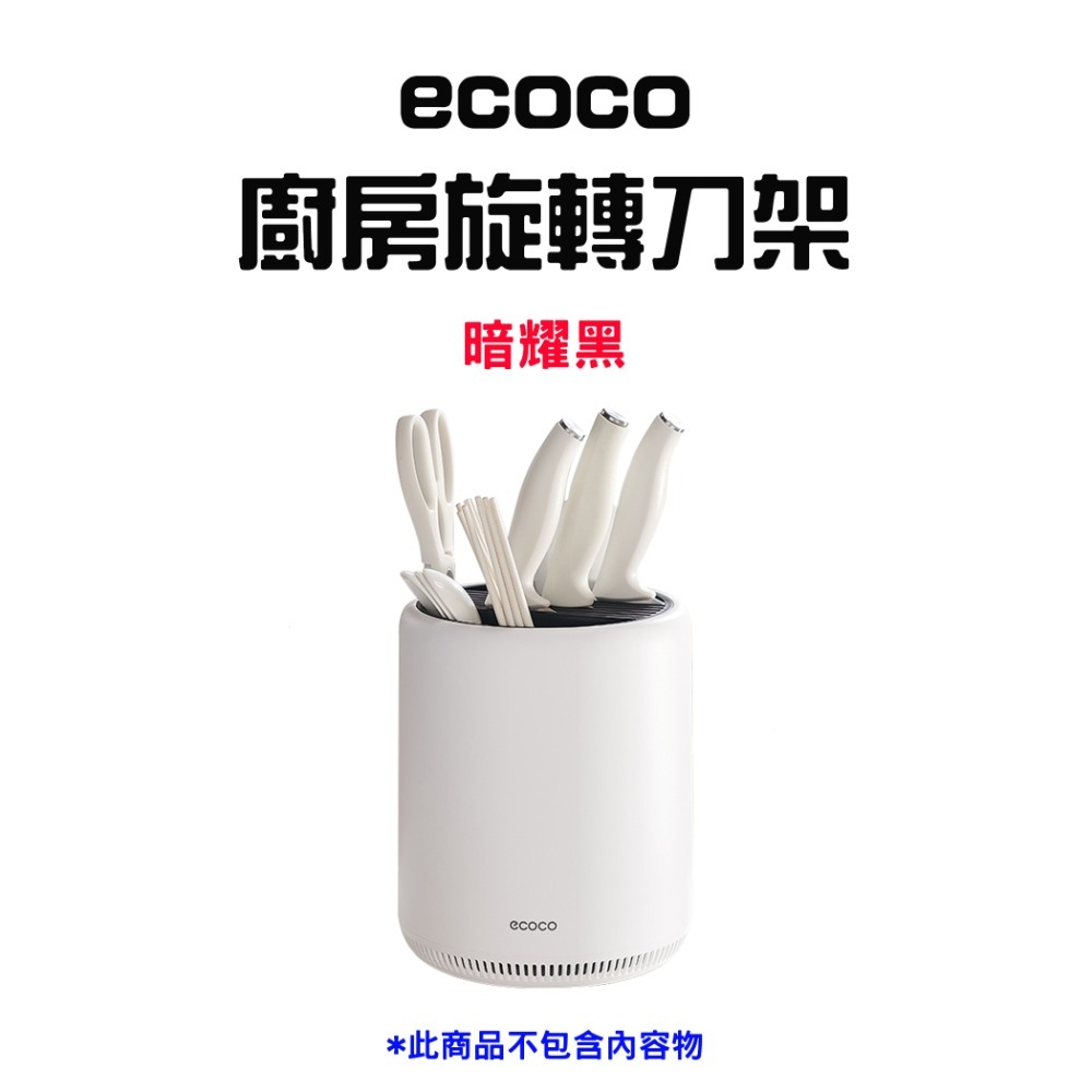 『來人客』ecoco 意可可 廚房旋轉刀架 旋轉刀架 廚房刀架 刀具收納架 菜刀收納架 刀具置物架 筷子筒刀架-規格圖7