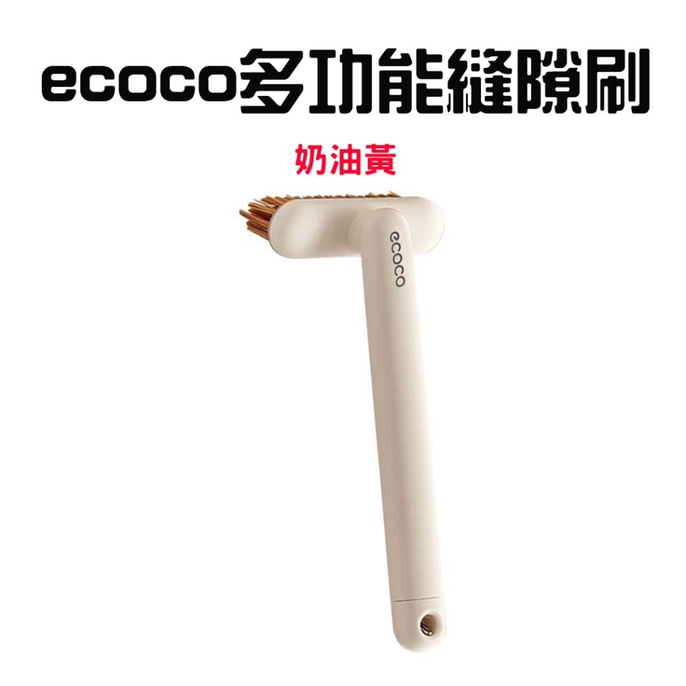 『來人客』 ecoco 意可可 多功能縫隙刷 浴室縫隙刷 縫隙清潔刷 清潔刷 廚房清潔刷 窗溝刷 隙縫刷 清潔刷-規格圖7