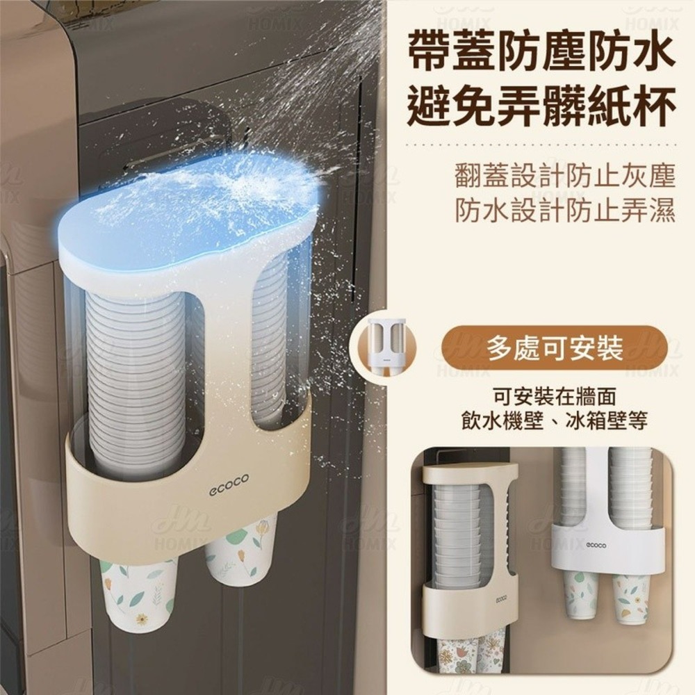 『來人客』 ecoco 意可可 紙杯架 杯子收納 水杯架 飲水機杯架 塑膠杯架 置杯架 取杯器 取杯架 一次性杯架-細節圖5