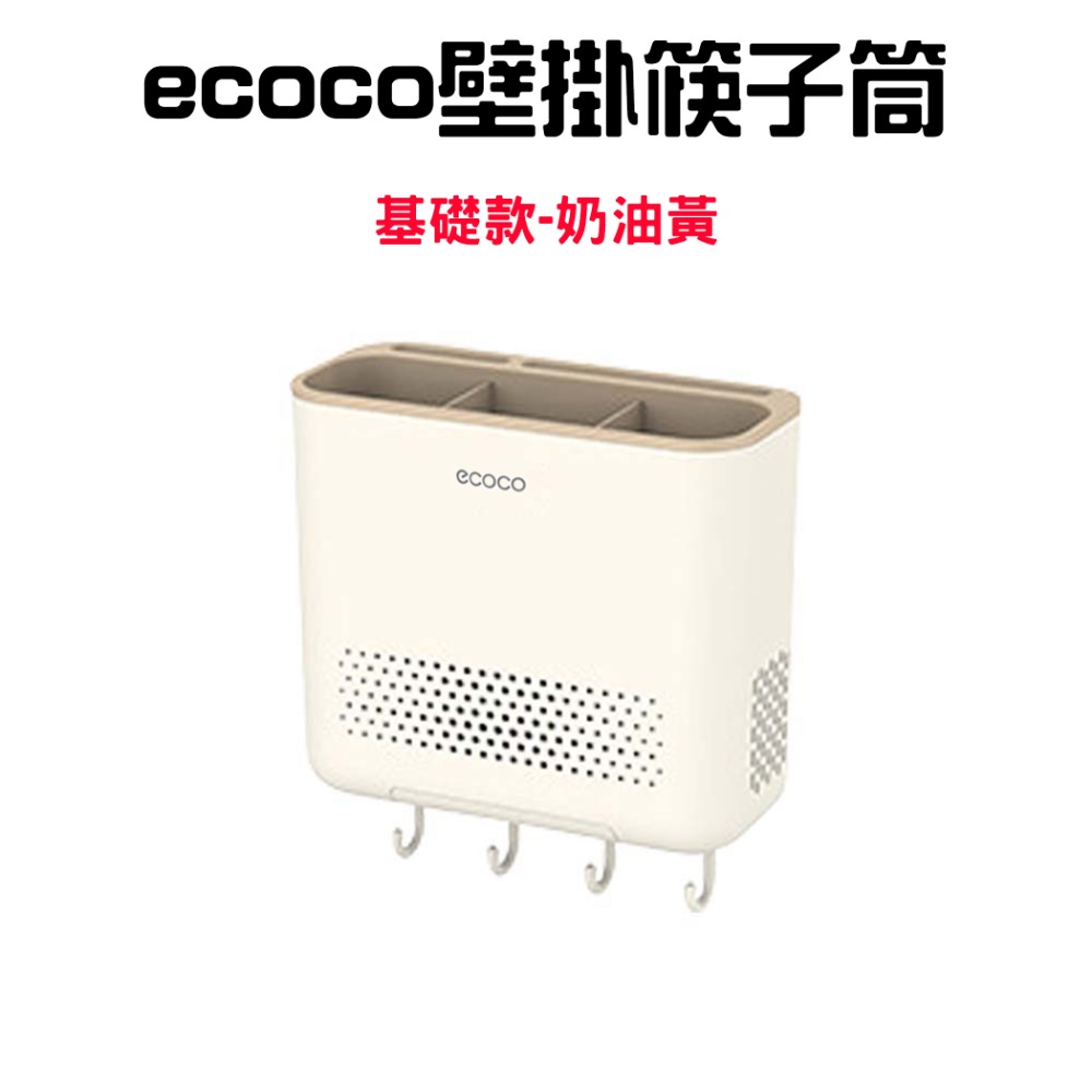 『來人客』 ecoco 意可可 壁掛筷子筒 廚房刀架 餐具收納架 收納架 刀具置物架 筷子筒刀架 筷子瀝乾架 廚房收納-規格圖7