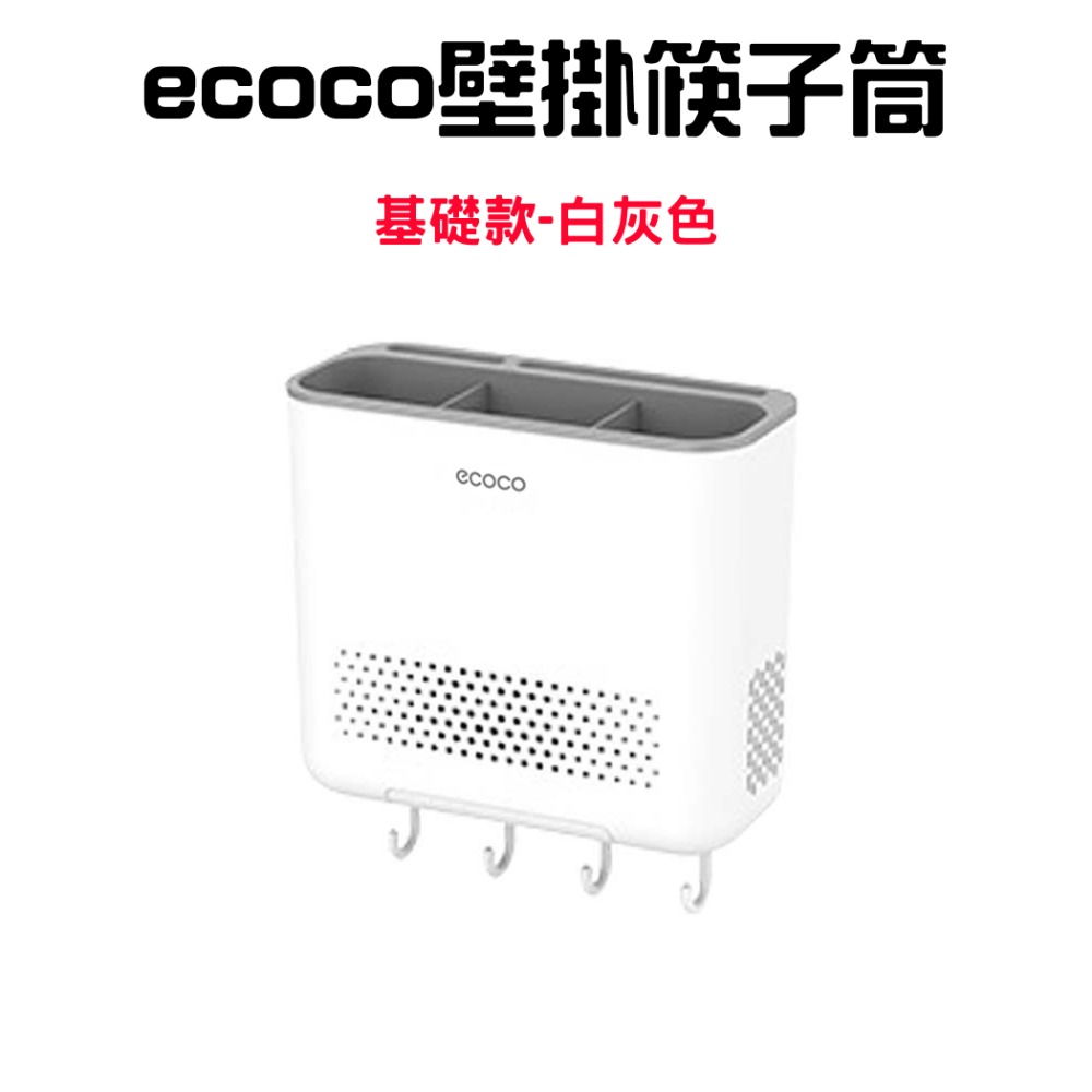 『來人客』 ecoco 意可可 壁掛筷子筒 廚房刀架 餐具收納架 收納架 刀具置物架 筷子筒刀架 筷子瀝乾架 廚房收納-規格圖7