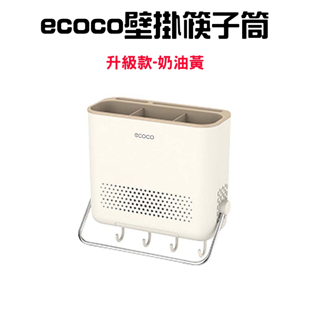 『來人客』 ecoco 意可可 壁掛筷子筒 廚房刀架 餐具收納架 收納架 刀具置物架 筷子筒刀架 筷子瀝乾架 廚房收納-規格圖7