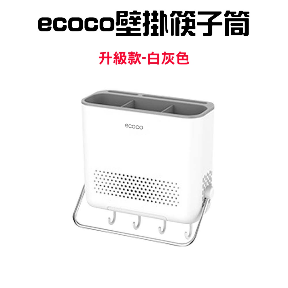 『來人客』 ecoco 意可可 壁掛筷子筒 廚房刀架 餐具收納架 收納架 刀具置物架 筷子筒刀架 筷子瀝乾架 廚房收納-規格圖7