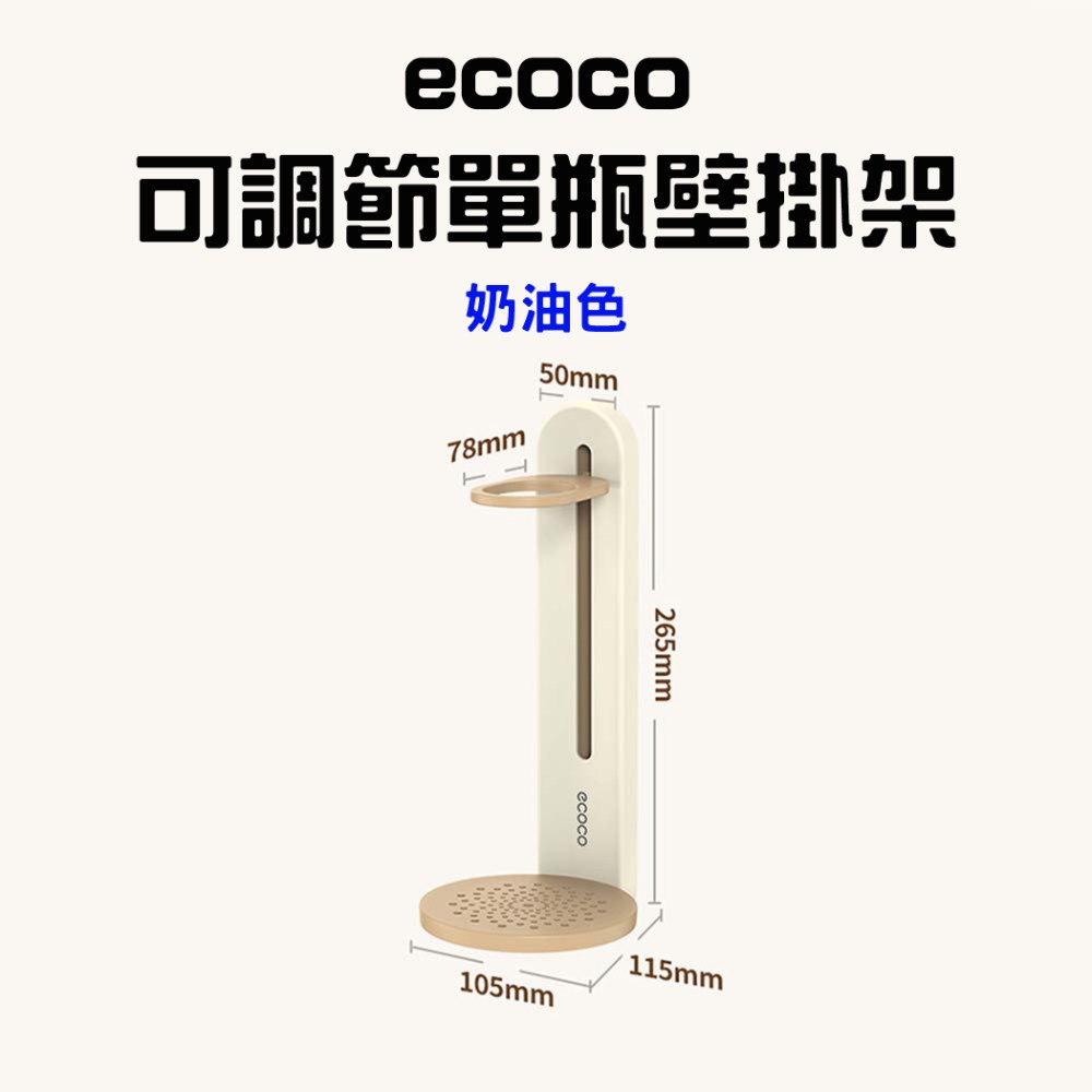 『來人客』 ecoco 意可可 可調節單瓶壁掛架 沐浴乳架 沐浴乳掛架 洗手乳掛架 瓶口架 置物架 浴室掛架 壁掛式-規格圖7
