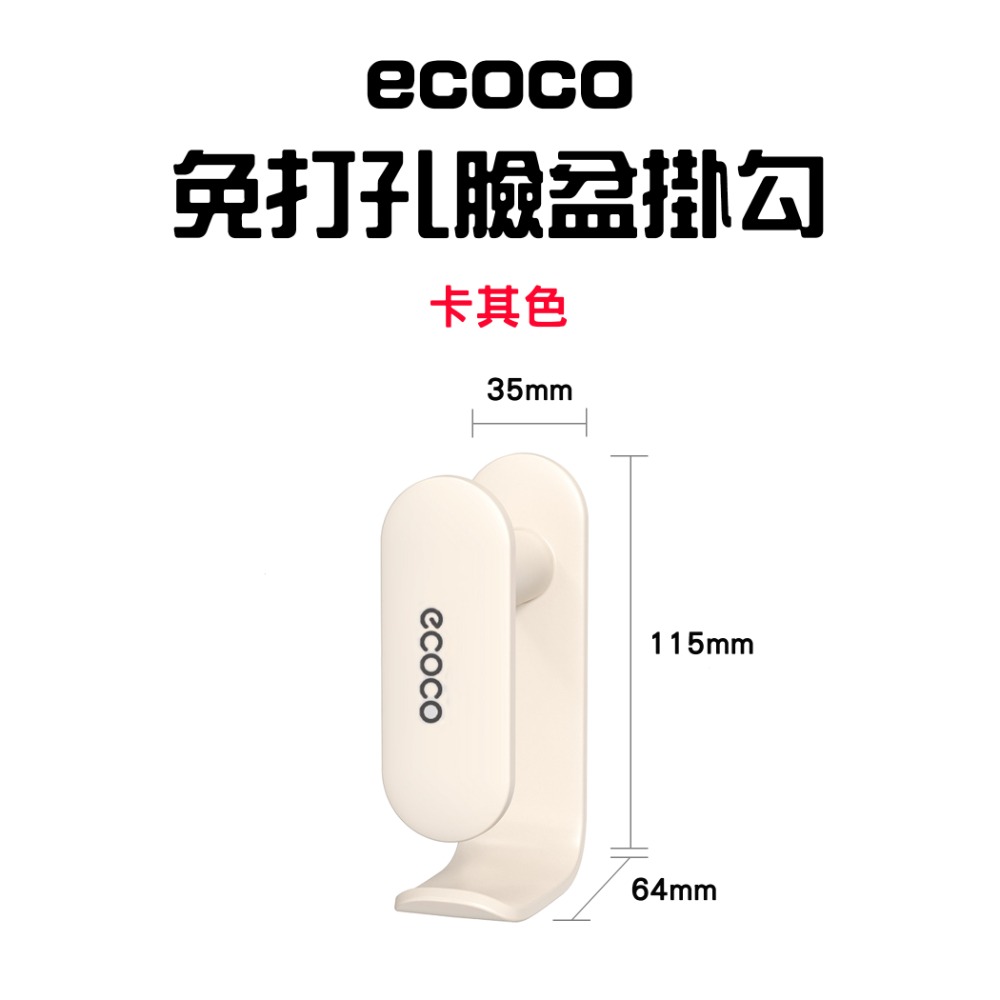 『來人客』 ecoco 意可可 免打孔臉盆掛勾 免打孔臉盆掛勾 掛勾 浴室掛勾 無痕掛勾 浴盆收納掛勾 臉盆置物架-規格圖7