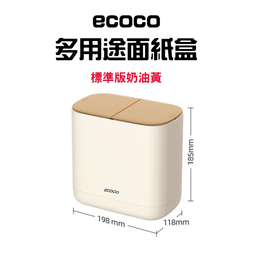 『來人客』 ecoco 意可可 多用途面紙盒 桌面紙巾盒 多功能收納 創意紙巾盒 收納面紙盒 衛生紙盒 面紙收納-規格圖7