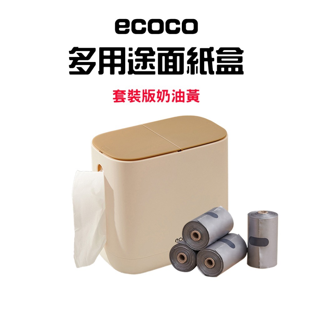 『來人客』 ecoco 意可可 多用途面紙盒 桌面紙巾盒 多功能收納 創意紙巾盒 收納面紙盒 衛生紙盒 面紙收納-規格圖7