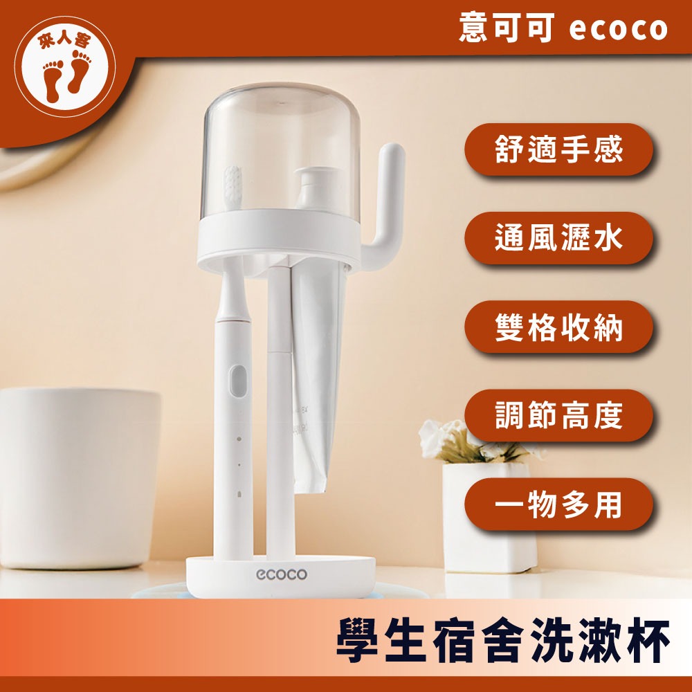 『來人客』 ecoco 意可可 學生宿舍洗漱杯 漱口杯 帶手柄漱口杯 牙刷架漱口杯 牙刷杯 簡約居家洗漱杯-規格圖7