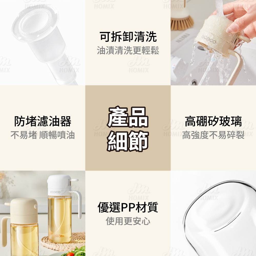 『來人客』 ecoco 意可可 噴油壺 噴油瓶 玻璃油壺 調味瓶 油壺 油罐 油噴瓶 噴霧油瓶 醬料玻璃瓶-細節圖8