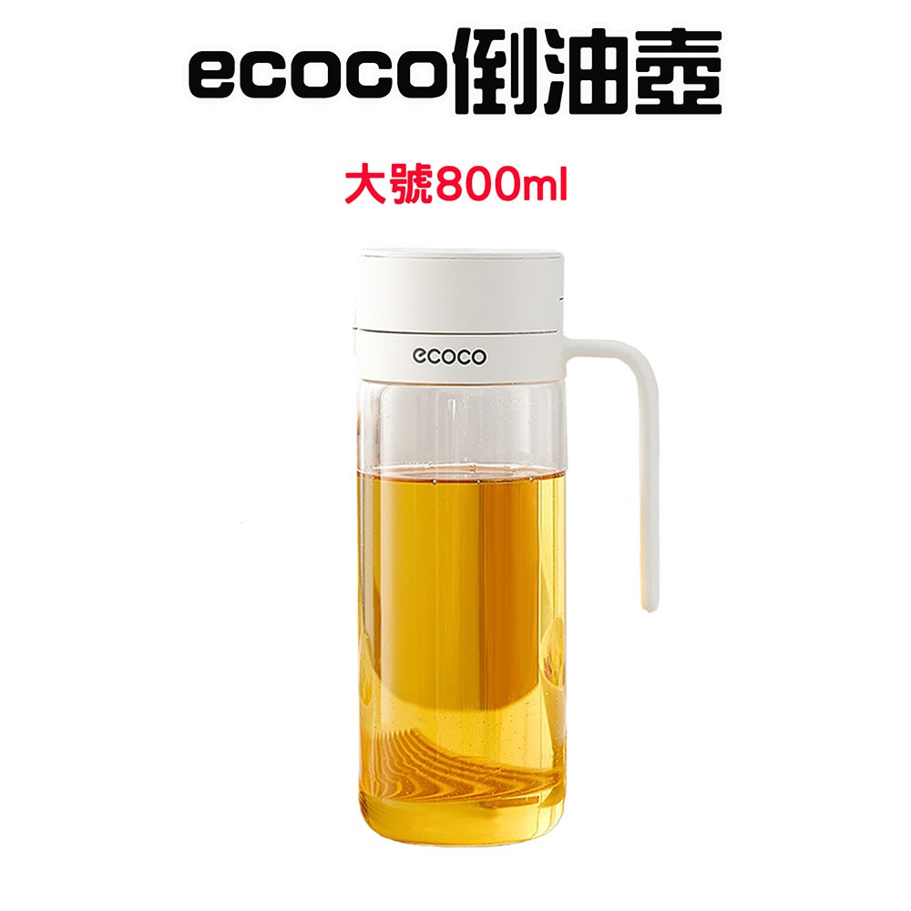 『來人客』 ecoco 意可可 倒油壺 油壺 油罐 調味瓶 裝油瓶 油醋瓶 玻璃油罐 不掛油 廚房調味瓶-規格圖8