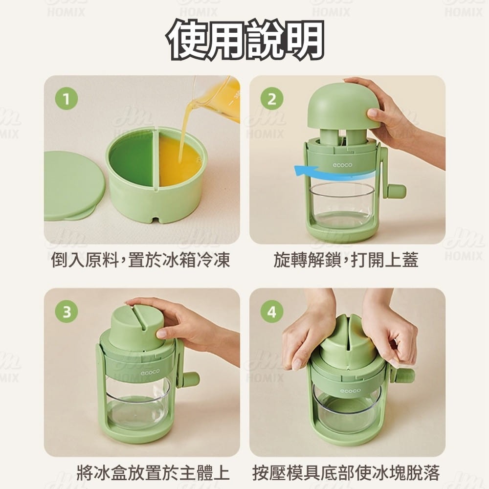 『來人客』 ecoco 意可可 刨冰機 手搖刨冰機 剉冰機 手搖冰沙機 含製冰模具 免插電 雪花冰機 省力刨冰-細節圖8