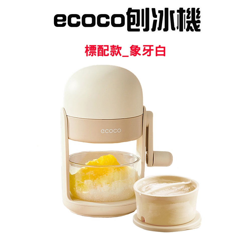 『來人客』 ecoco 意可可 刨冰機 手搖刨冰機 剉冰機 手搖冰沙機 含製冰模具 免插電 雪花冰機 省力刨冰-規格圖9