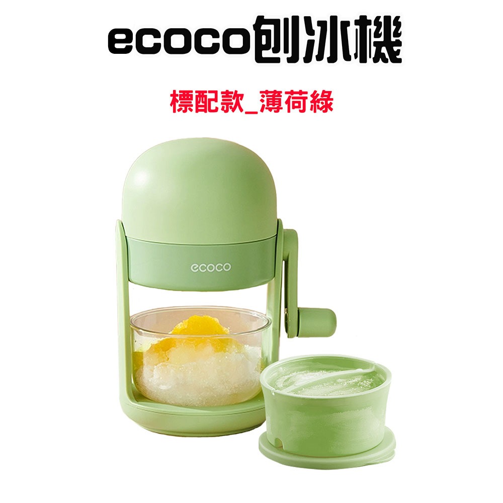 『來人客』 ecoco 意可可 刨冰機 手搖刨冰機 剉冰機 手搖冰沙機 含製冰模具 免插電 雪花冰機 省力刨冰-規格圖9
