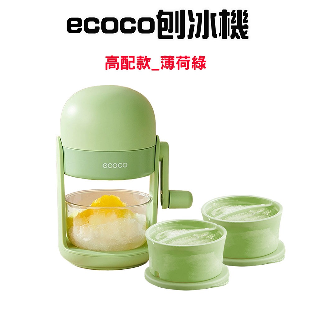 『來人客』 ecoco 意可可 刨冰機 手搖刨冰機 剉冰機 手搖冰沙機 含製冰模具 免插電 雪花冰機 省力刨冰-規格圖9