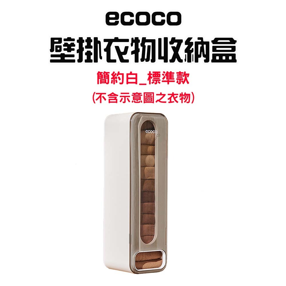 『來人客』 ecoco 意可可 壁掛衣物收納盒 襪子收納盒 貼身衣物收納 壁掛式襪子收納盒 免釘收納盒 衣櫃收納盒-規格圖8