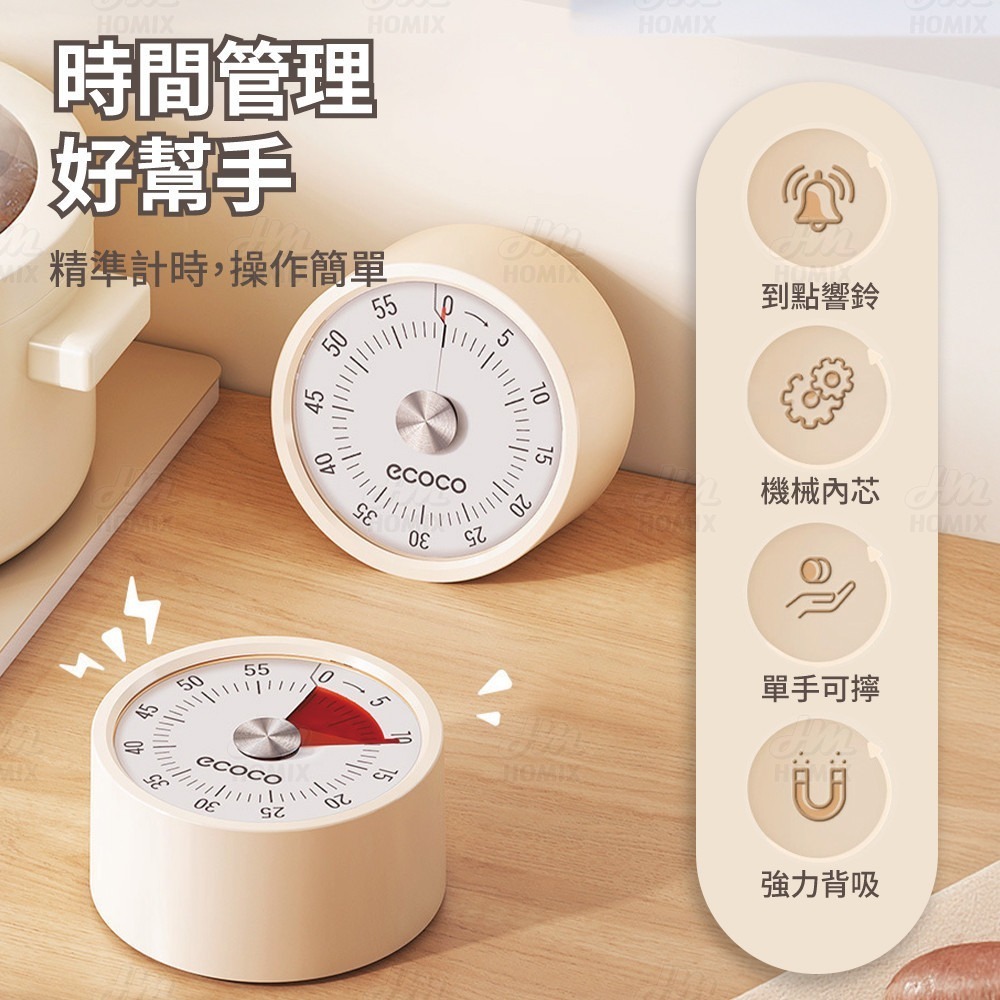 『來人客』 ecoco 意可可 磁吸機械式定時器 倒數計時器 廚房計時器 機械定時器 免電池  旋轉計時器-細節圖2