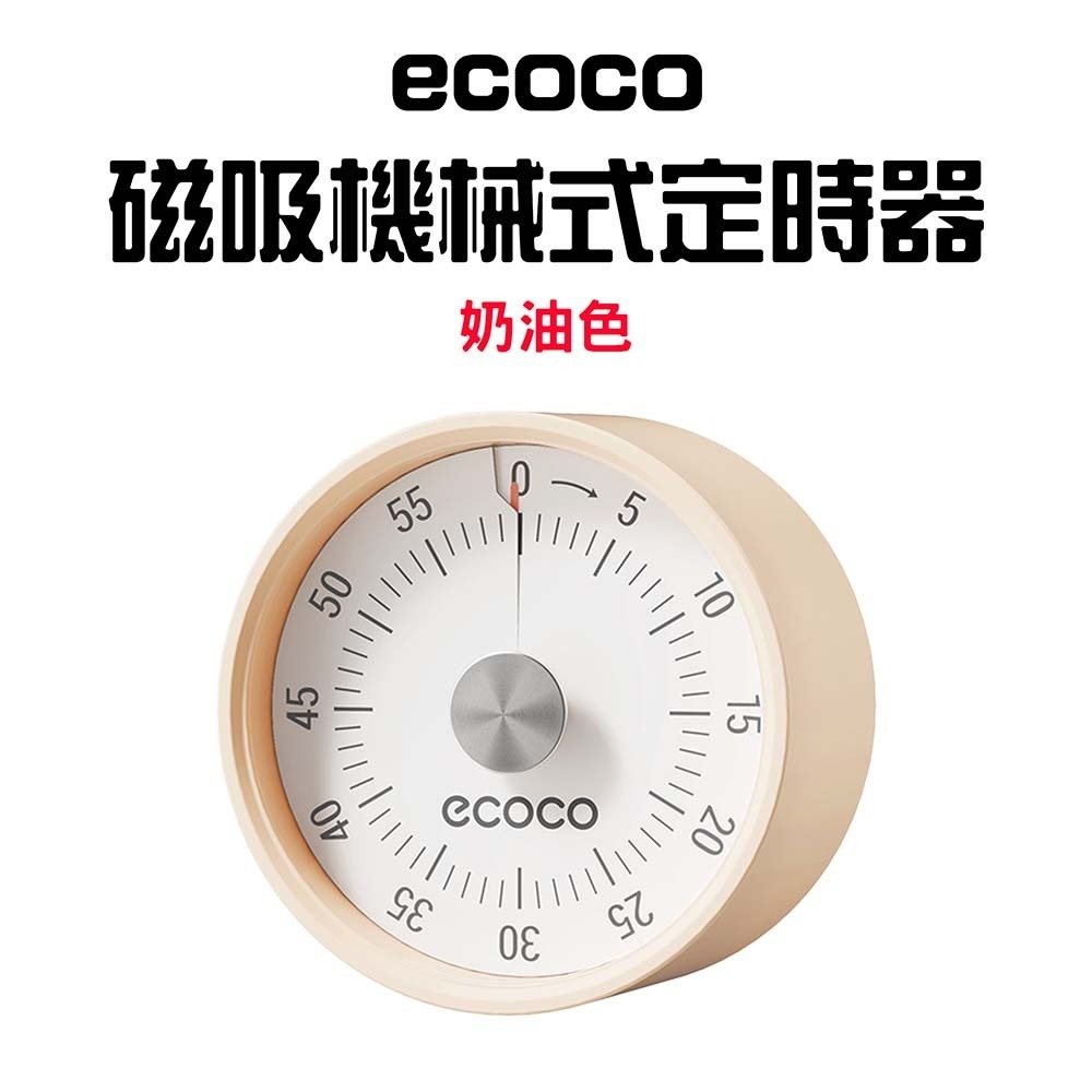 『來人客』 ecoco 意可可 磁吸機械式定時器 倒數計時器 廚房計時器 機械定時器 免電池  旋轉計時器-規格圖9