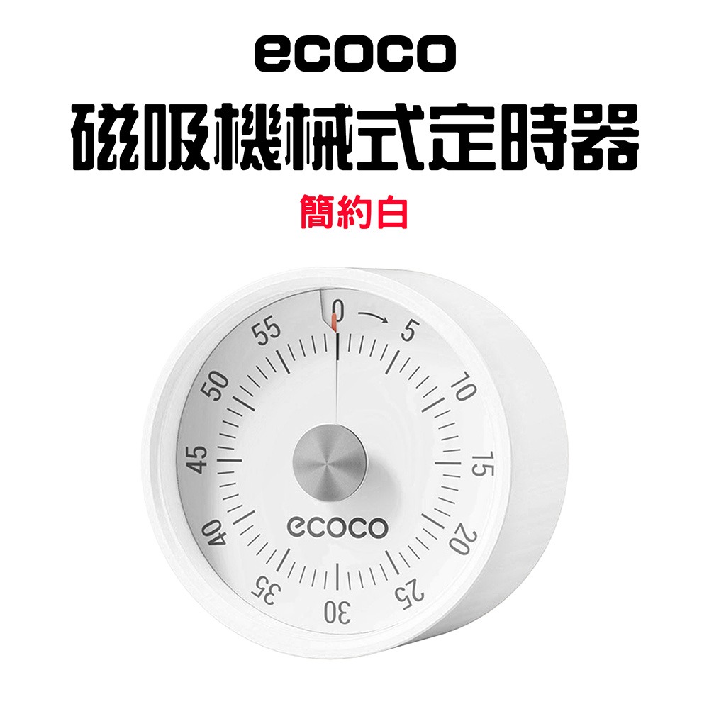 『來人客』 ecoco 意可可 磁吸機械式定時器 倒數計時器 廚房計時器 機械定時器 免電池  旋轉計時器-規格圖9
