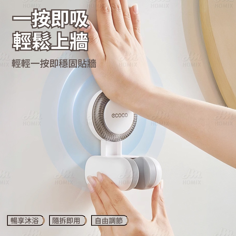 『來人客』 ecoco 意可可 吸盤蓮蓬頭支架 免打孔花灑架 蓮蓬頭掛架 吸盤蓮蓬頭掛座 浴室花灑架 可調式掛架-細節圖2