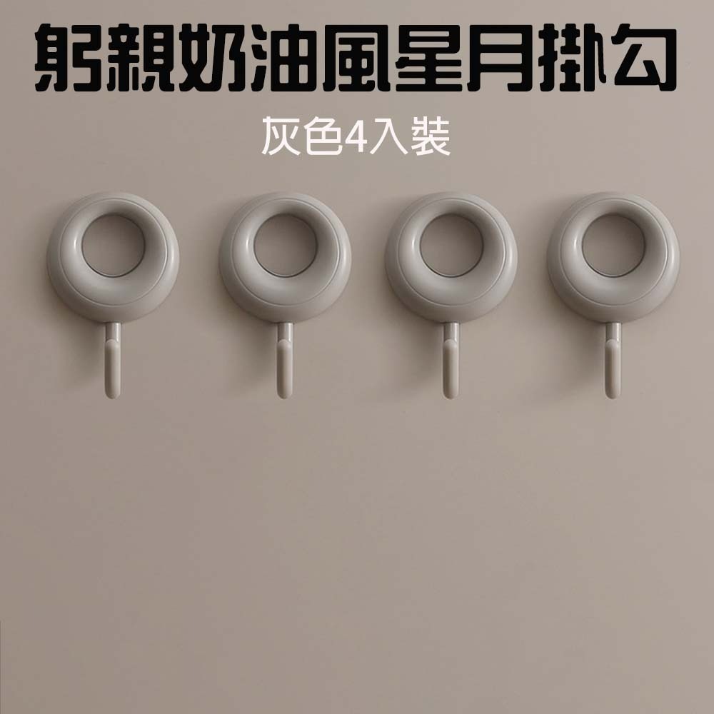 『來人客』 GONQIN 躬親 奶油風星月掛勾 無痕掛勾 掛鉤 浴室掛鉤 門後掛鉤 牆壁掛鉤 免釘掛勾 免打孔掛勾-規格圖6